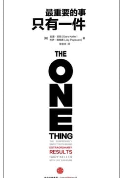 Cover of 最重要的事，只有一件