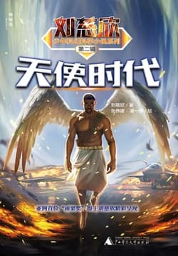 Cover of 天使时代