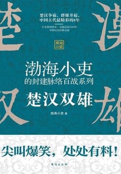 Cover of 楚汉双雄