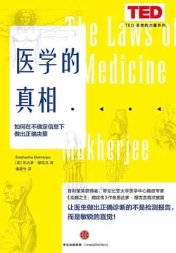 Cover of 医学的真相（TED 思想的力量系列）