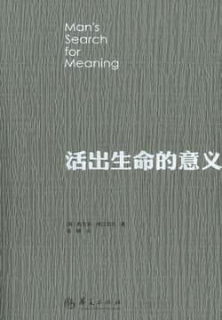 Cover of 活出生命的意义