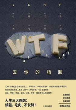 Cover of 去你的脂肪