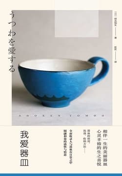 Cover of 我爱器皿