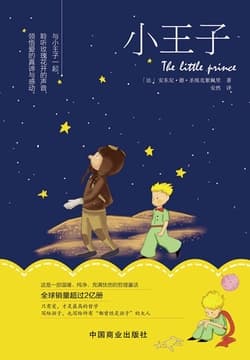 Cover of 小王子