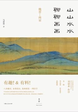 Cover of 山山水水聊聊画画