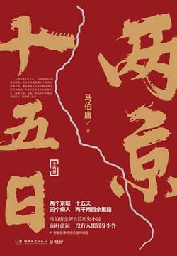 Cover of 两京十五日（全集）