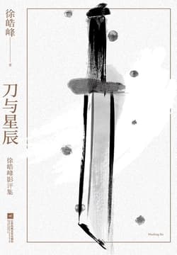 Cover of 刀与星辰