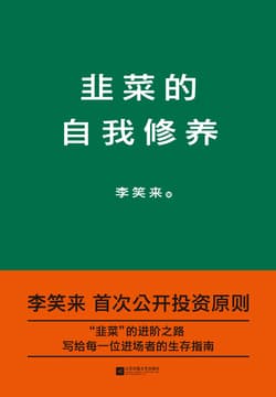 Cover of 韭菜的自我修养
