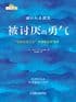 Cover of 被讨厌的勇气