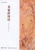 Cover of 名家讲唐诗