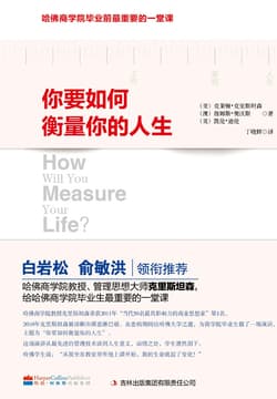 Cover of 你要如何衡量你的人生