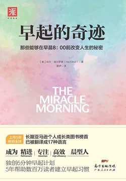 Cover of 早起的奇迹
