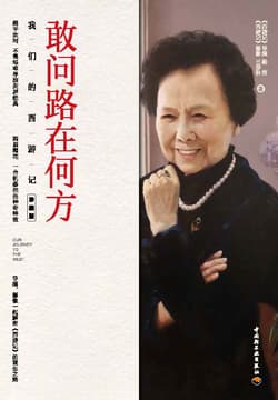 Cover of 敢问路在何方