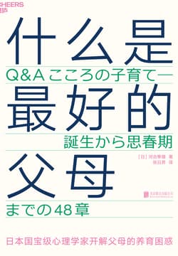 Cover of 什么是最好的父母