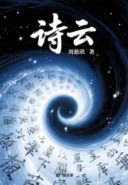 Cover of 诗云(轻经典)