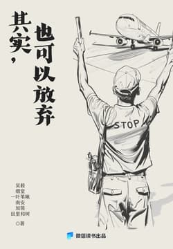 Cover of 其实也可以放弃:6个普通人的工作手记