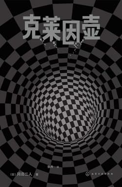 Cover of 克莱因壶