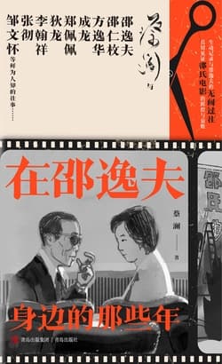 Cover of 在邵逸夫身边的那些年